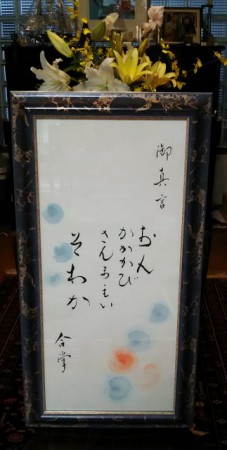 お地蔵さまの御真言をオーダーいただきました。顔料で描いた優しい色合いの水玉模様、自分でもなかなか気に入ってます♪
